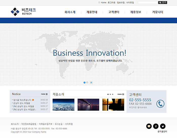 오즈홈빌더 무료 스킨 : Business 9