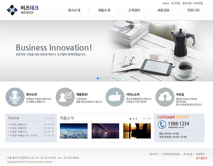 오즈홈빌더 무료 스킨 - Business10-Responsive