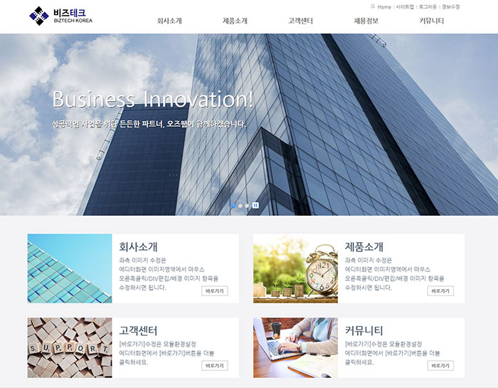 오즈홈빌더 무료 스킨 : Business13-Responsive