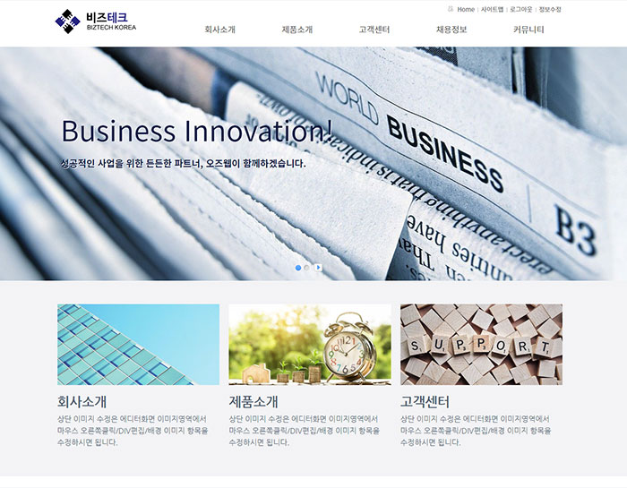 오즈홈빌더 무료 스킨 : Business14-Responsive