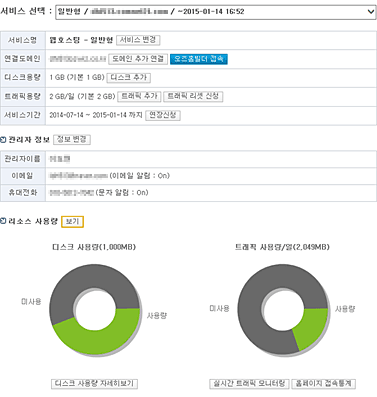 오즈웹 웹호스팅 마이페이지 미리보기