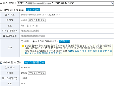 오즈웹 웹호스팅 마이페이지 미리보기