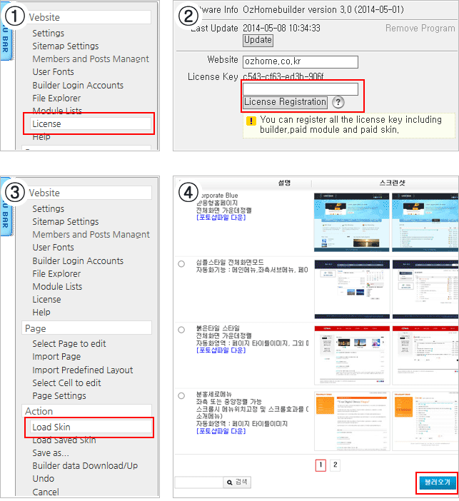 무료 스킨 라이센스 등록방법 안내