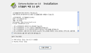 오즈웹 홈페이지 빌더 설치 초기 화면
