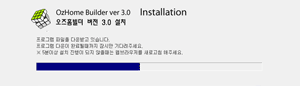 오즈웹 홈페이지빌더 설치 진행 화면