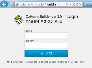오즈웹 홈페이지빌더 설치 후 로그인 화면