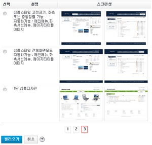 오즈웹 홈페이지빌더 스킨 선택 화면